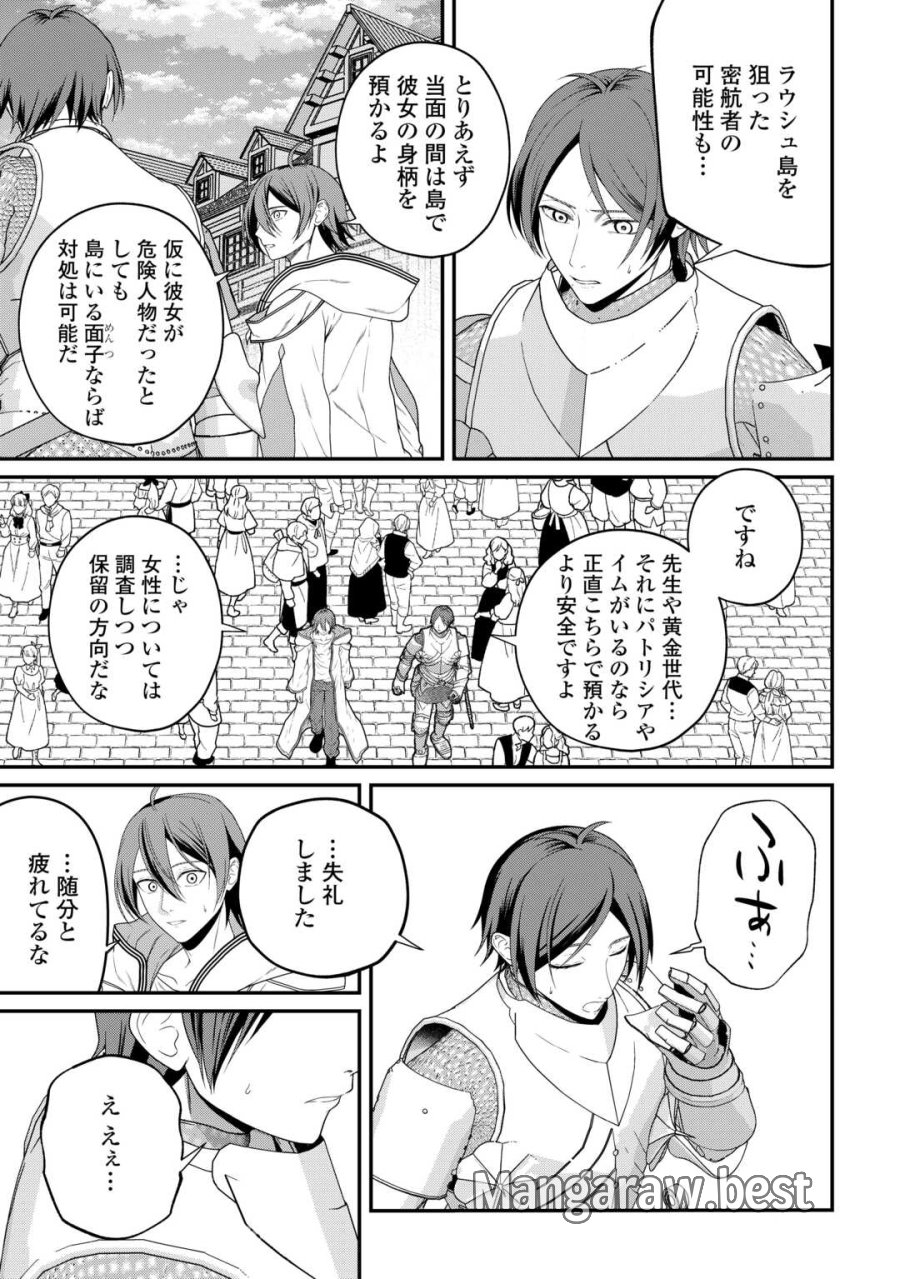 引退賢者はのんびり開拓生活をおくりたい 第28話 - Page 11
