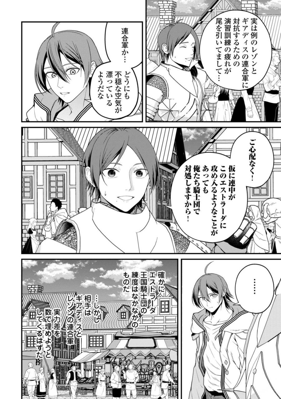 引退賢者はのんびり開拓生活をおくりたい 第28話 - Page 12