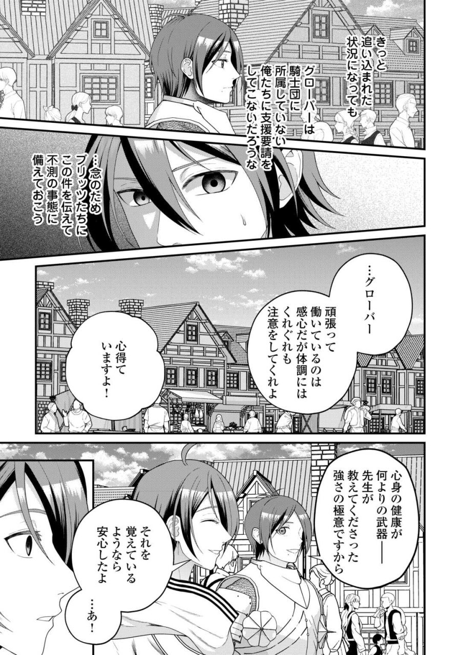 引退賢者はのんびり開拓生活をおくりたい 第28話 - Page 13