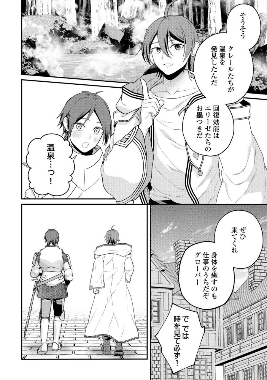 引退賢者はのんびり開拓生活をおくりたい 第28話 - Page 14