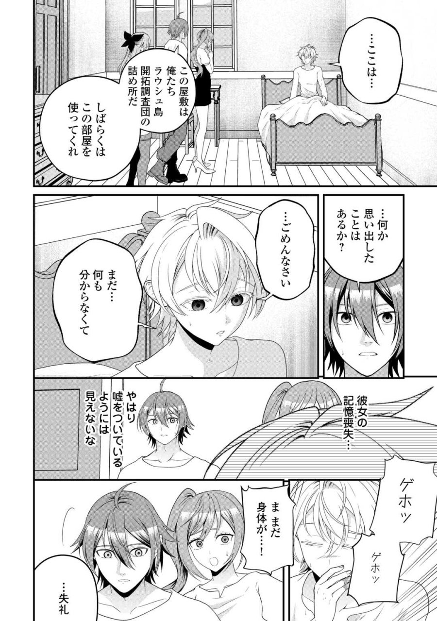引退賢者はのんびり開拓生活をおくりたい 第28話 - Page 2