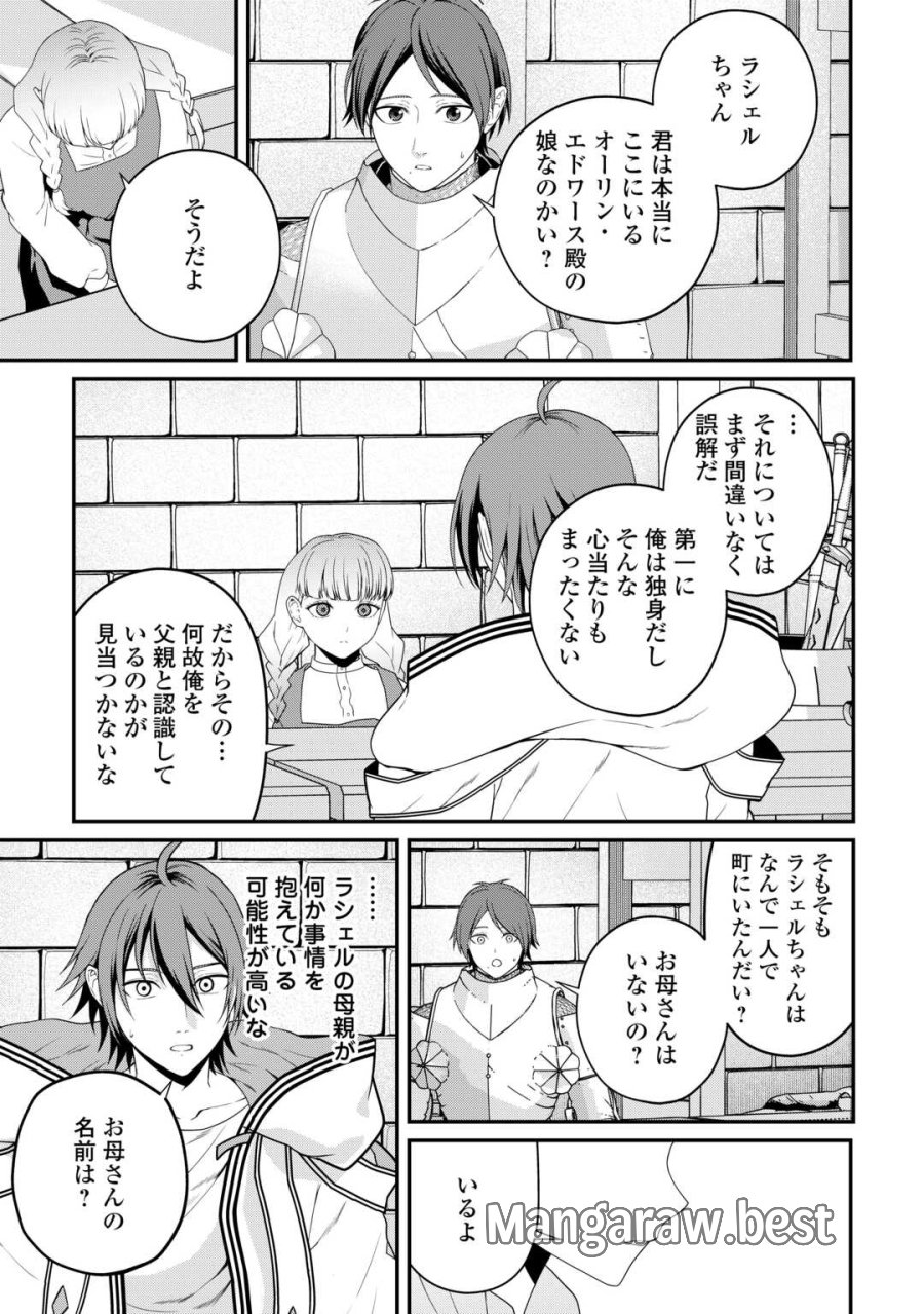 引退賢者はのんびり開拓生活をおくりたい 第28話 - Page 21