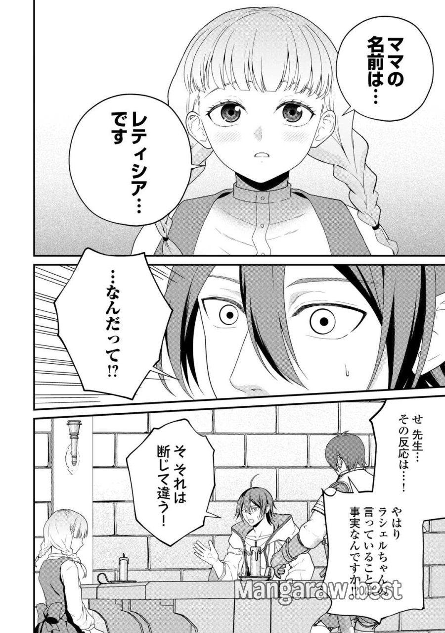 引退賢者はのんびり開拓生活をおくりたい 第28話 - Page 22