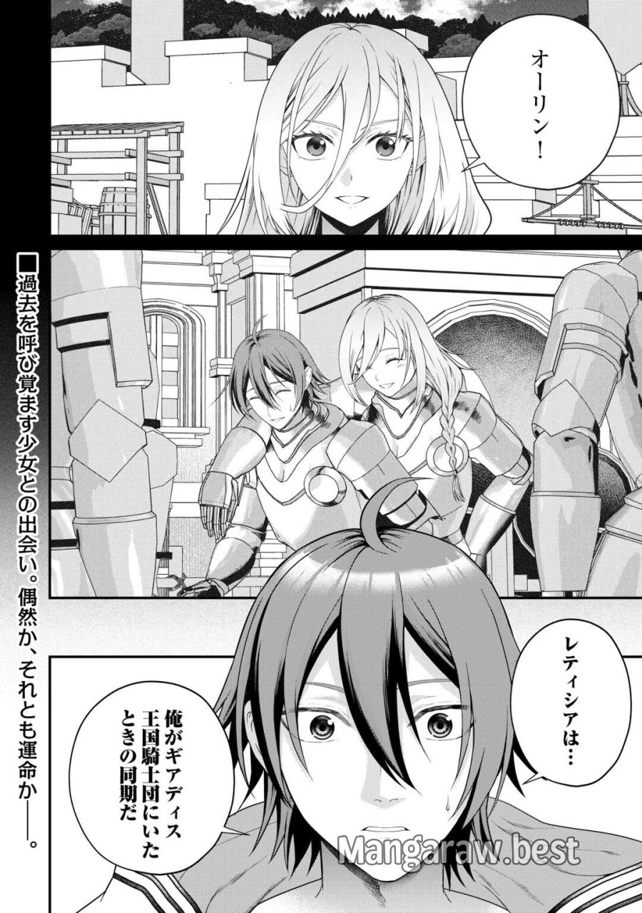 引退賢者はのんびり開拓生活をおくりたい 第28話 - Page 24