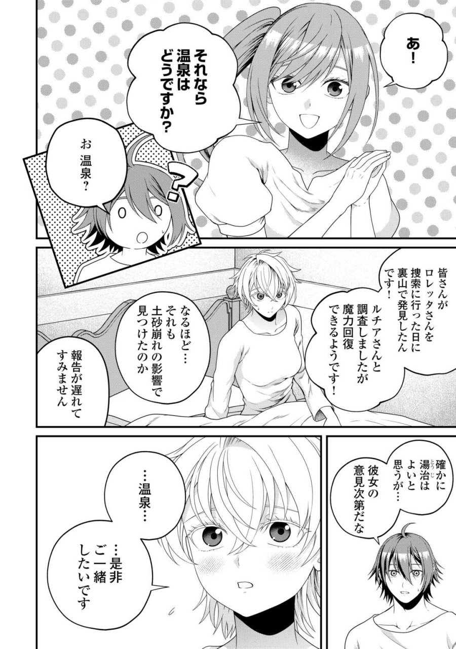 引退賢者はのんびり開拓生活をおくりたい 第28話 - Page 4