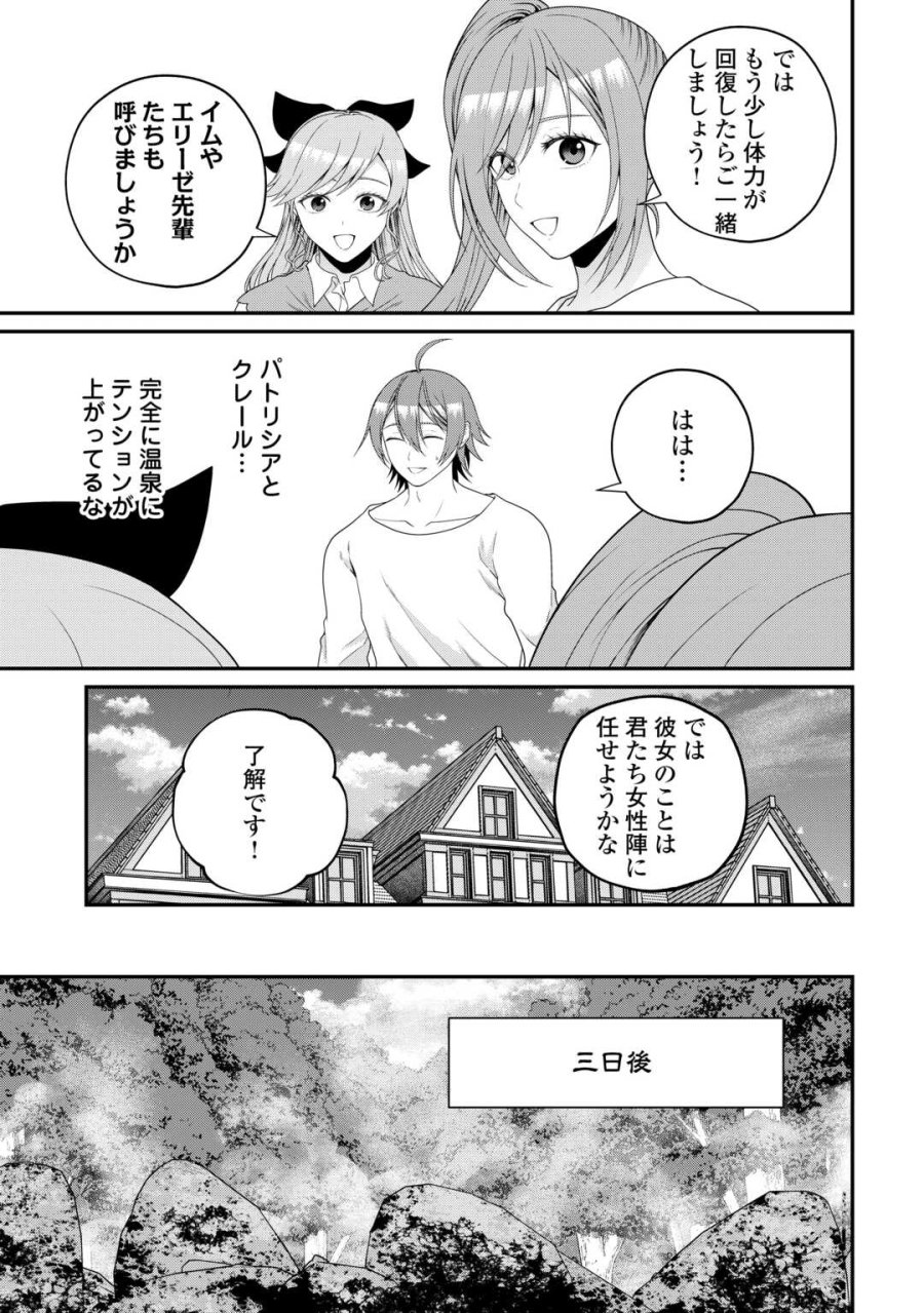 引退賢者はのんびり開拓生活をおくりたい 第28話 - Page 5