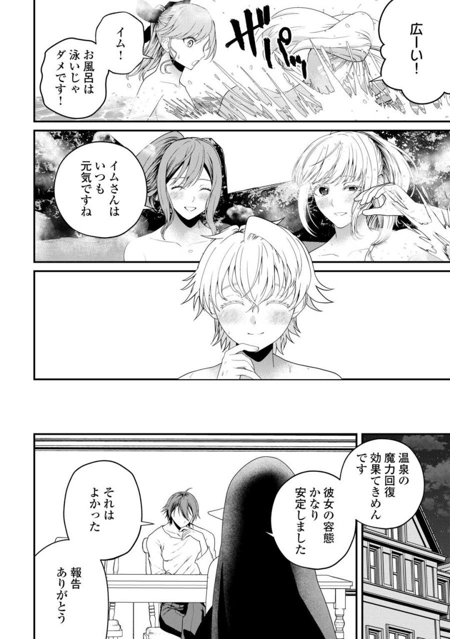 引退賢者はのんびり開拓生活をおくりたい 第28話 - Page 8