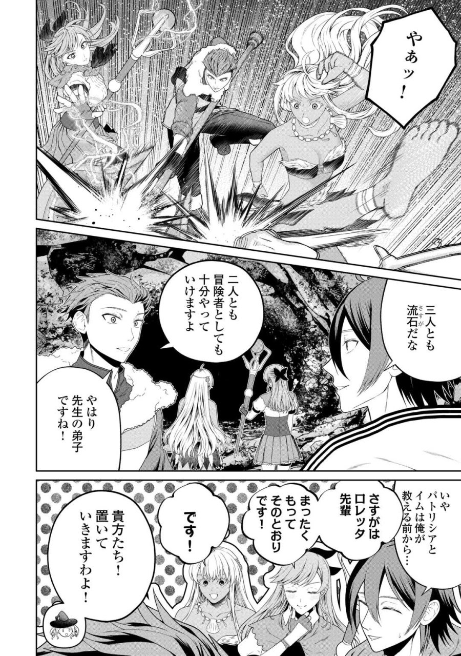 引退賢者はのんびり開拓生活をおくりたい 第26話 - Trang 10