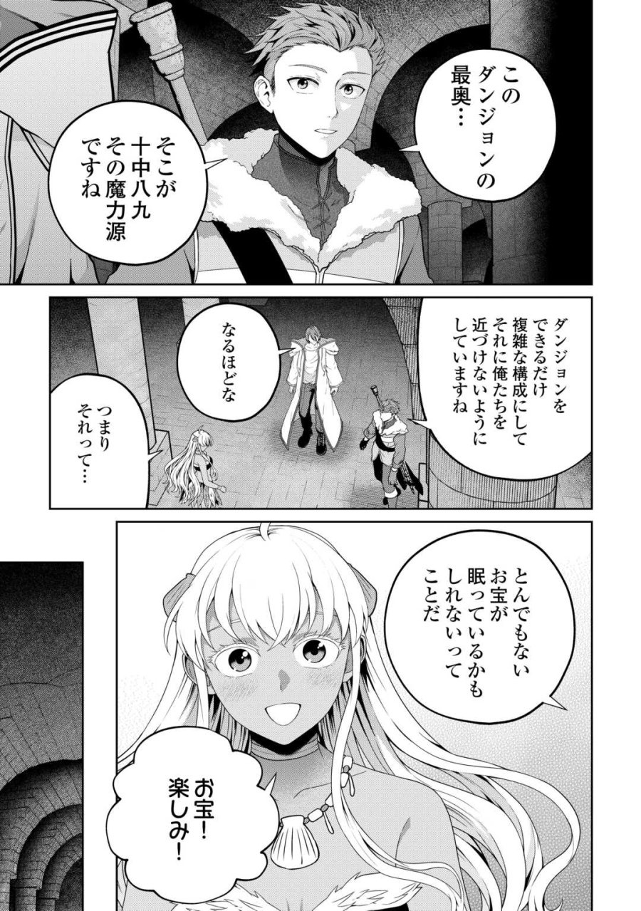 引退賢者はのんびり開拓生活をおくりたい 第26話 - Trang 13