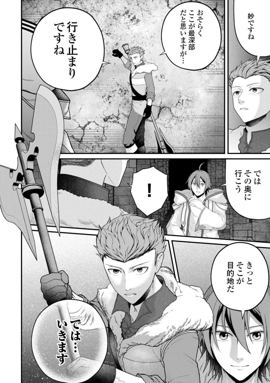 引退賢者はのんびり開拓生活をおくりたい 第26話 - Trang 14