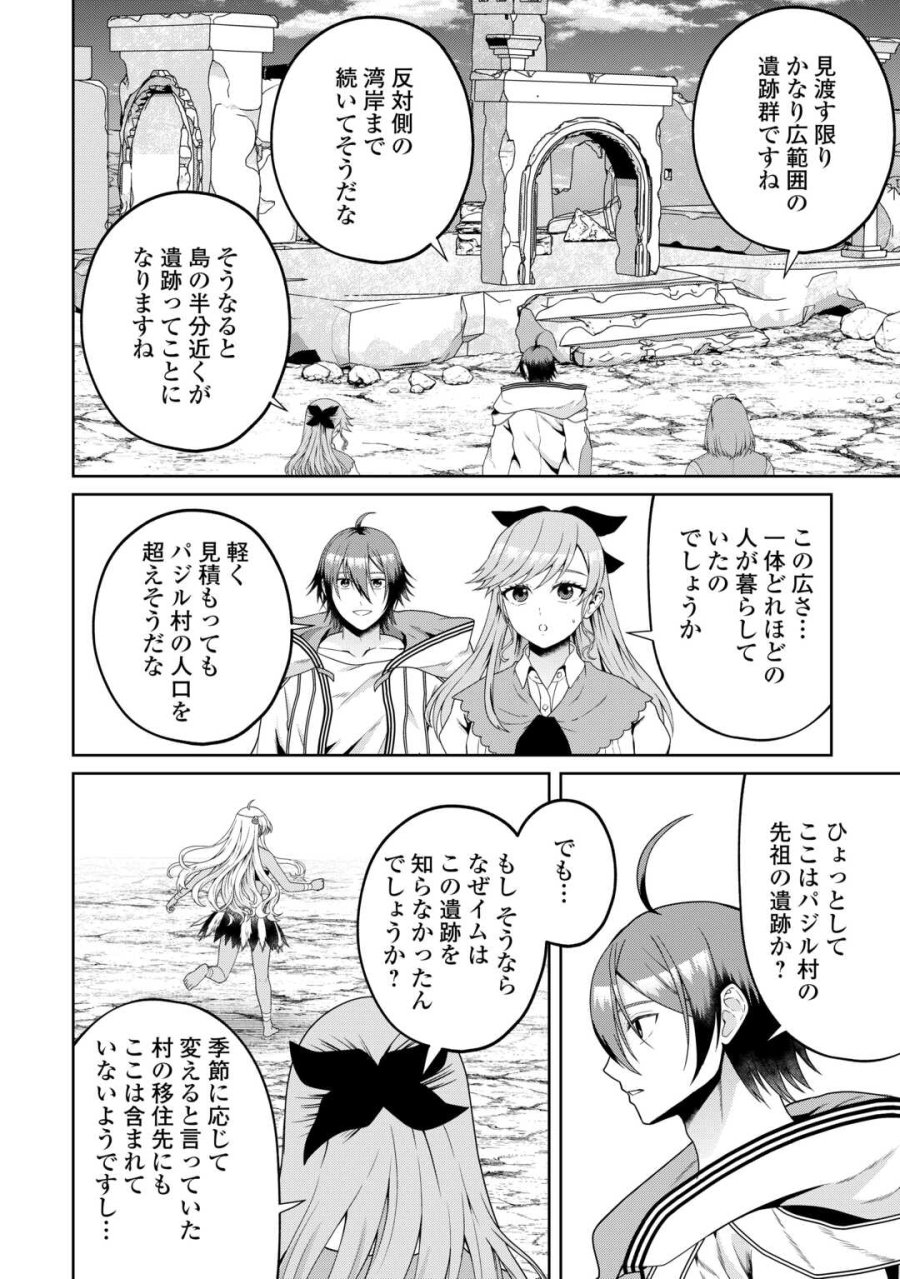 引退賢者はのんびり開拓生活をおくりたい 第26話 - Trang 18