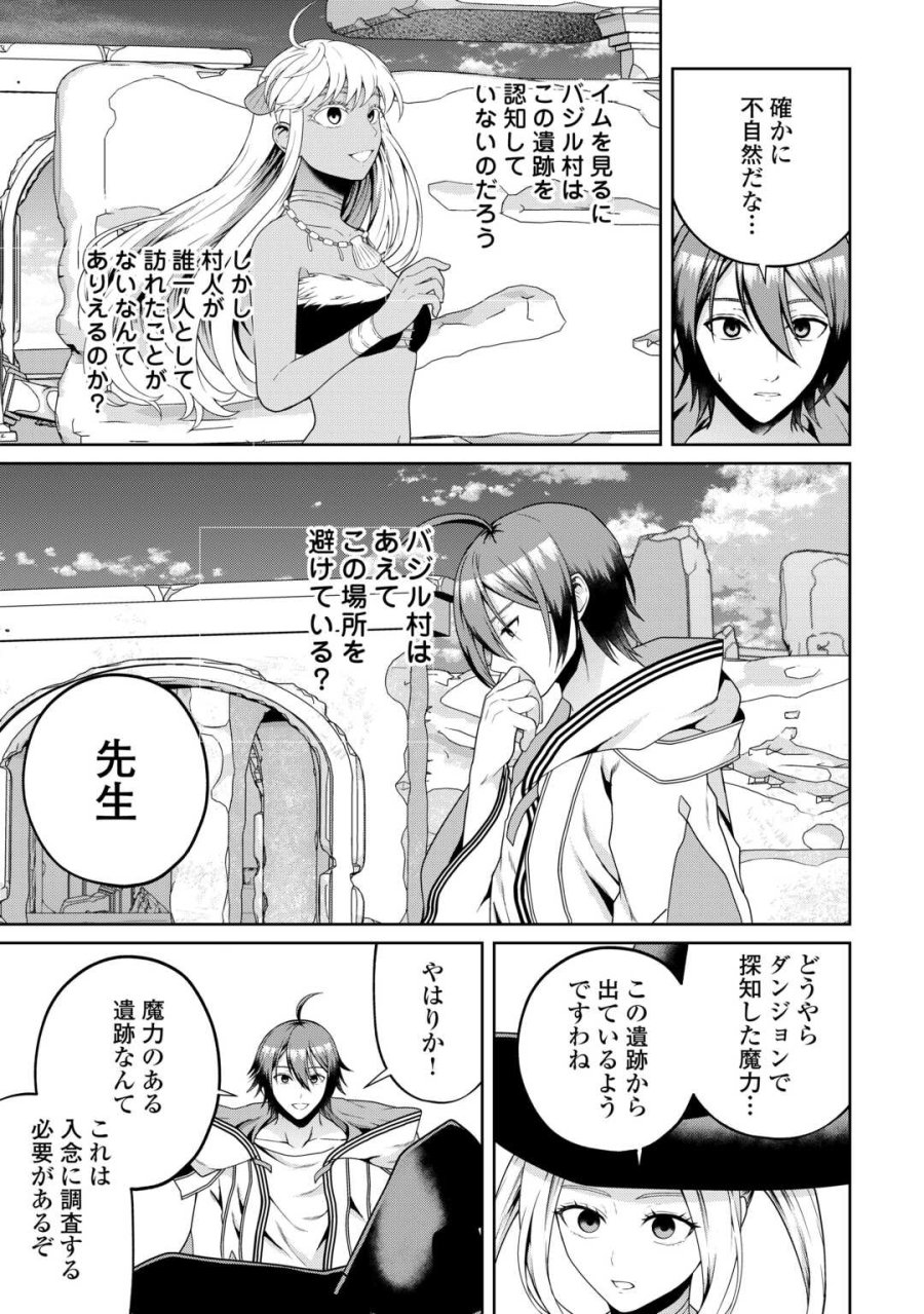 引退賢者はのんびり開拓生活をおくりたい 第26話 - Trang 19
