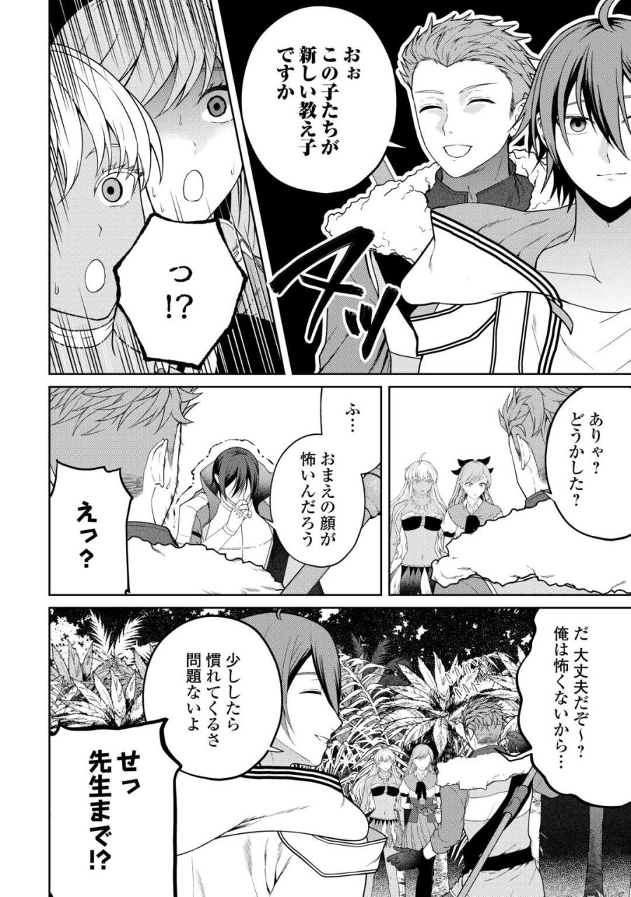 引退賢者はのんびり開拓生活をおくりたい 第26話 - Trang 2