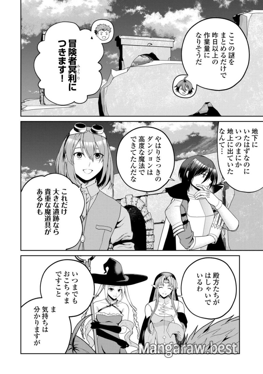 引退賢者はのんびり開拓生活をおくりたい 第26話 - Trang 20