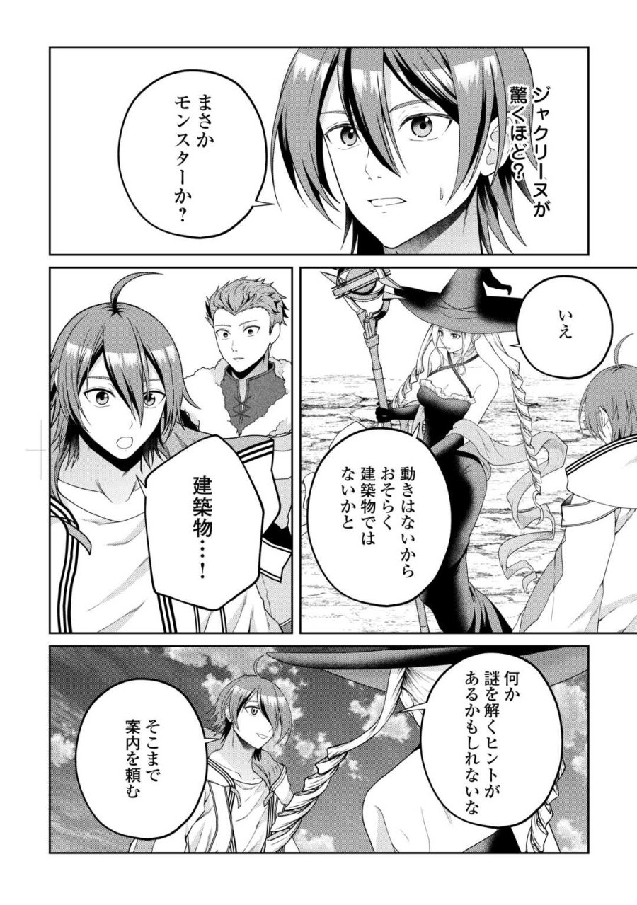 引退賢者はのんびり開拓生活をおくりたい 第26話 - Trang 22