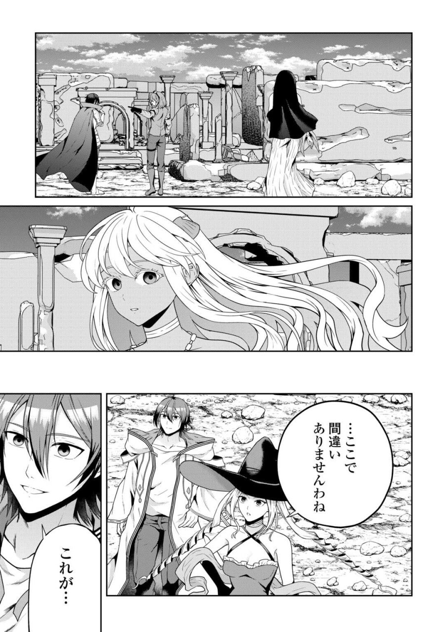 引退賢者はのんびり開拓生活をおくりたい 第26話 - Trang 23
