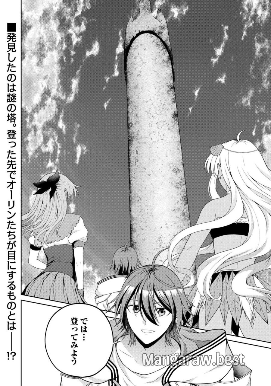 引退賢者はのんびり開拓生活をおくりたい 第26話 - Trang 24