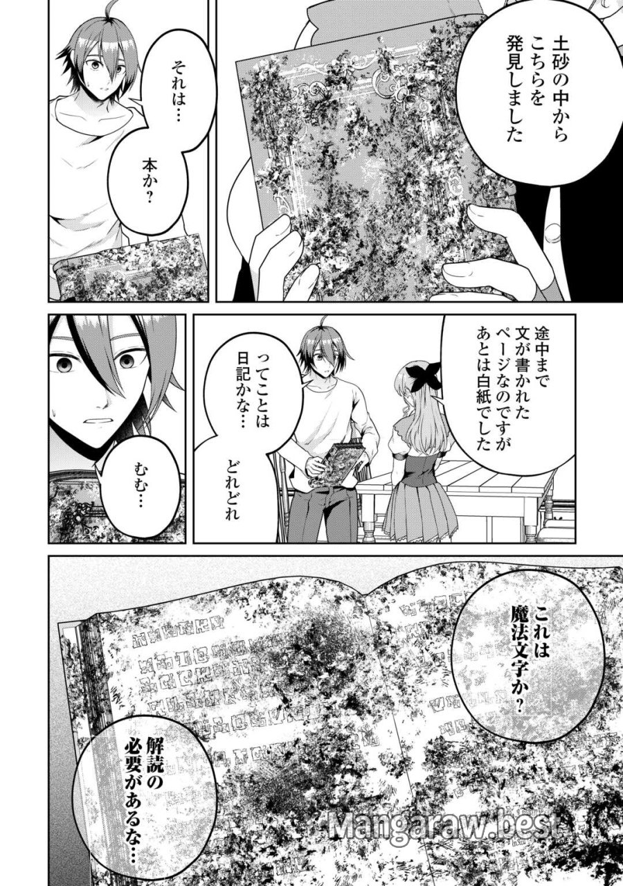 引退賢者はのんびり開拓生活をおくりたい 第26話 - Trang 4