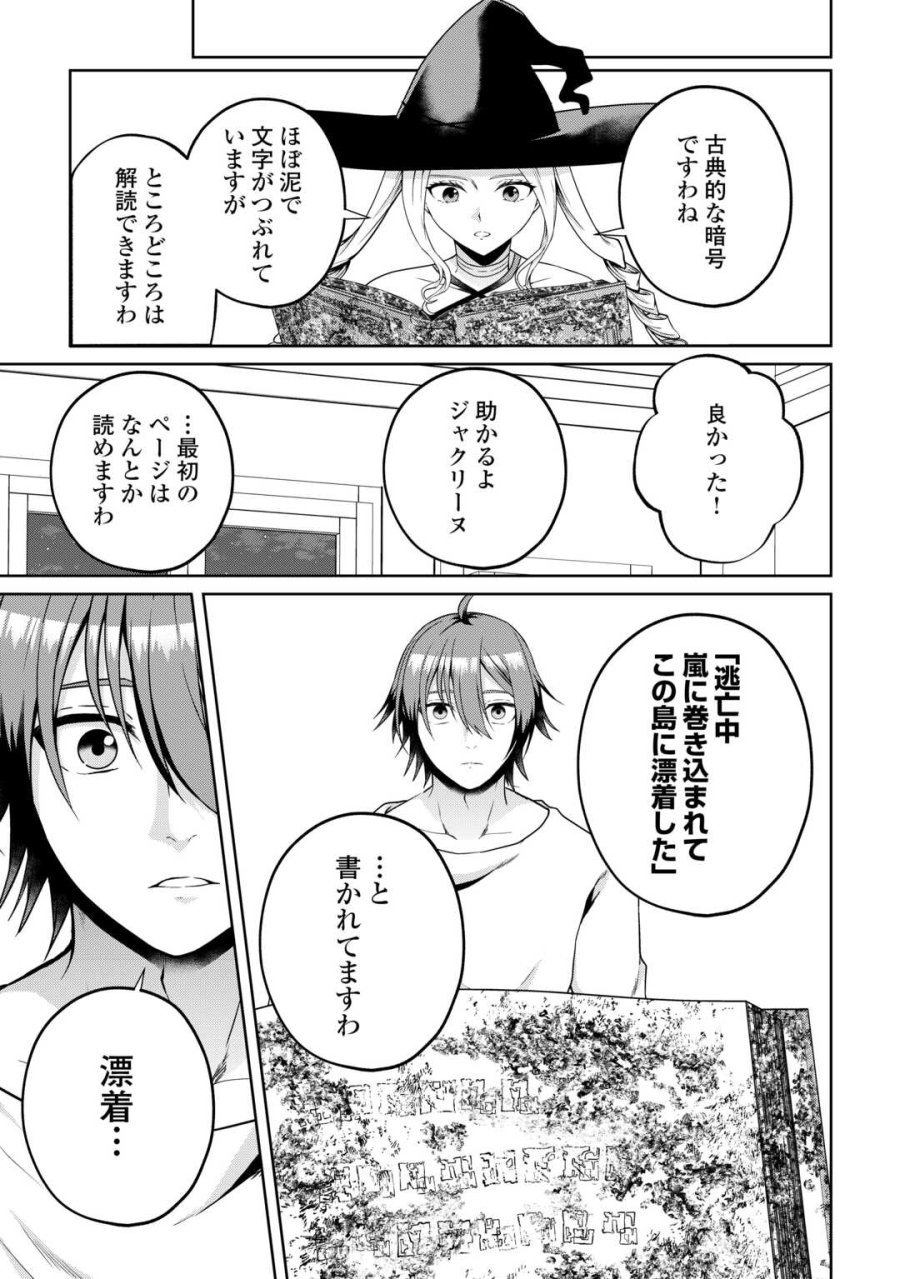 引退賢者はのんびり開拓生活をおくりたい 第26話 - Trang 5