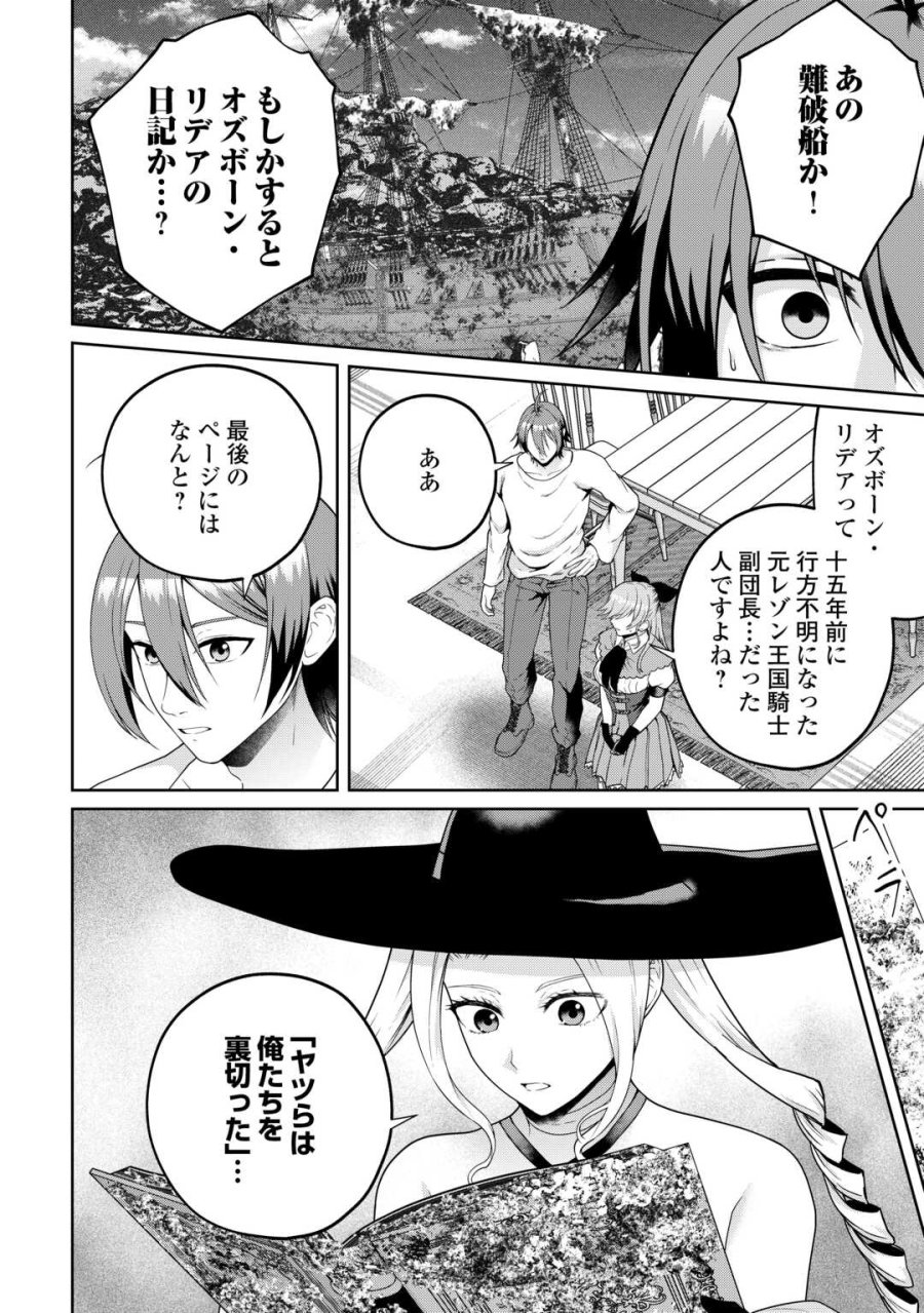 引退賢者はのんびり開拓生活をおくりたい 第26話 - Trang 6