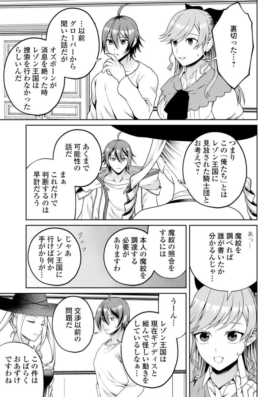 引退賢者はのんびり開拓生活をおくりたい 第26話 - Trang 7
