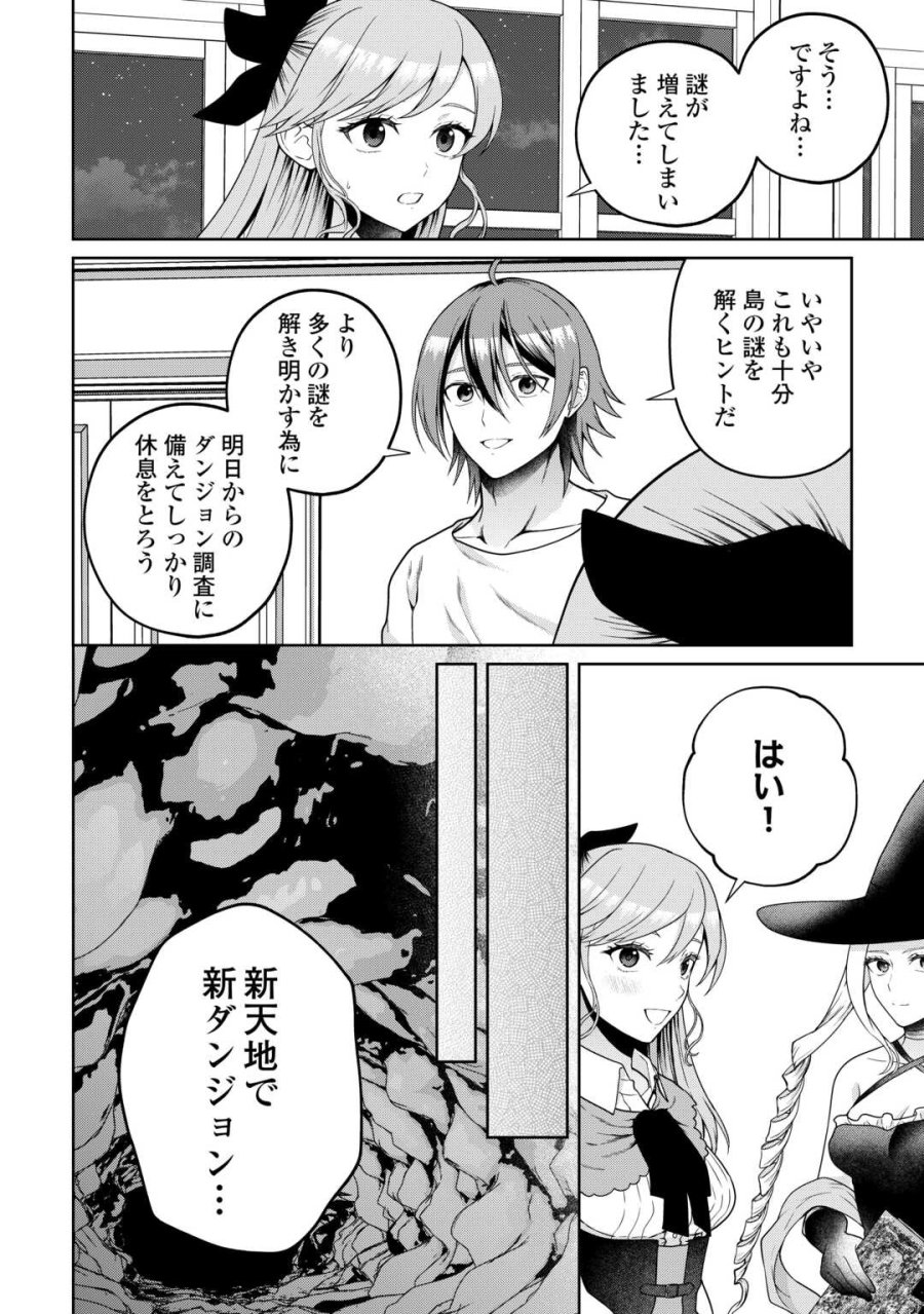 引退賢者はのんびり開拓生活をおくりたい 第26話 - Trang 8