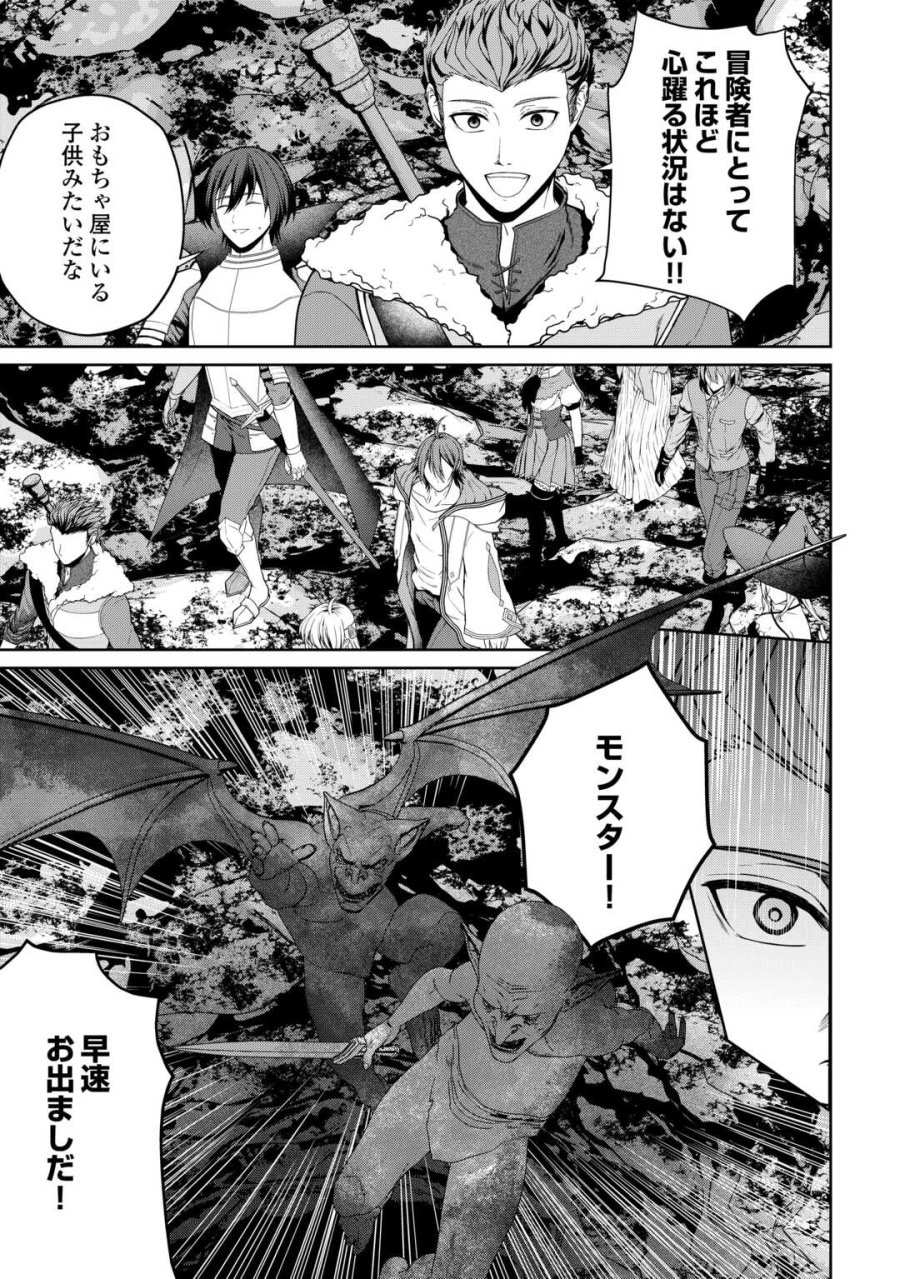 引退賢者はのんびり開拓生活をおくりたい 第26話 - Trang 9