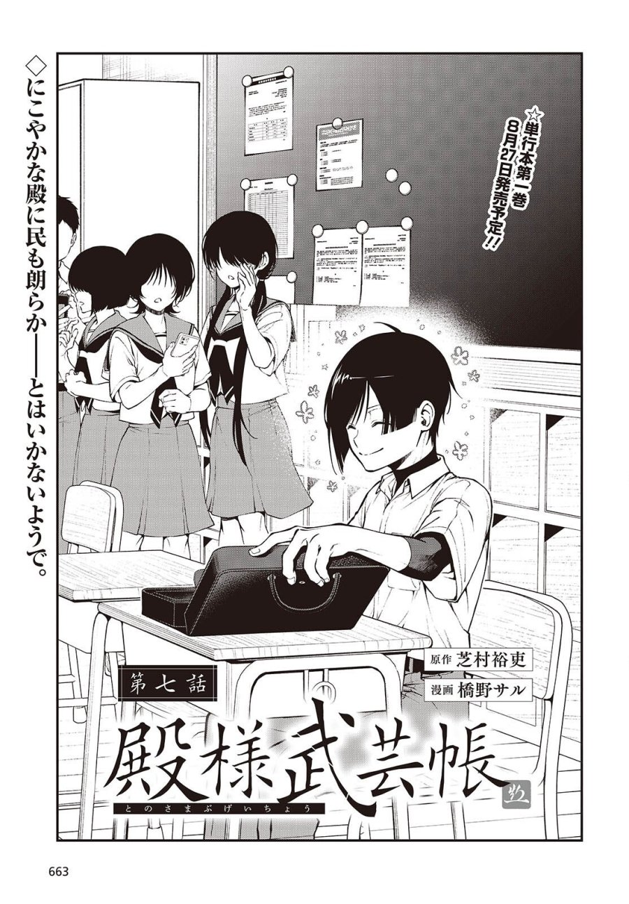 殿様武芸帳 第7話 - Page 1