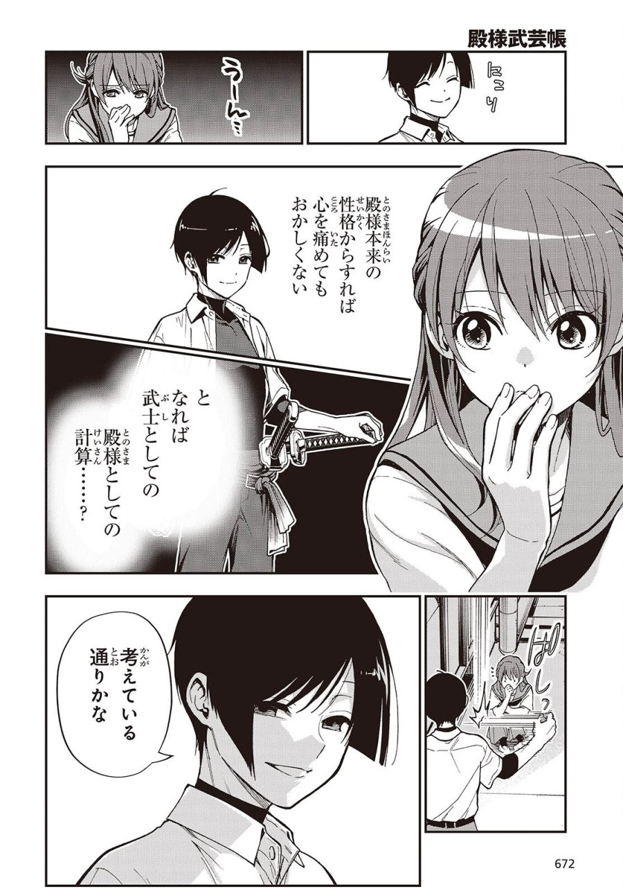 殿様武芸帳 第7話 - Page 10