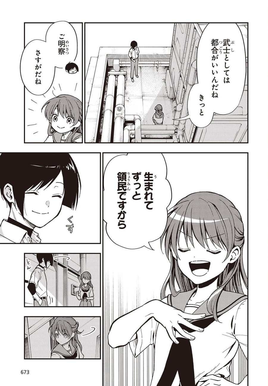 殿様武芸帳 第7話 - Page 11