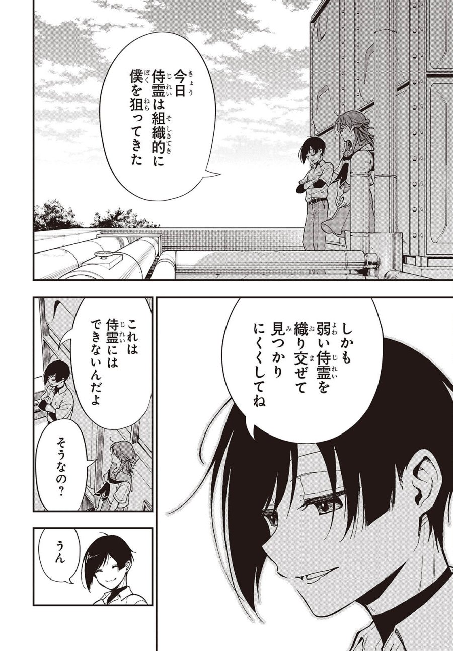殿様武芸帳 第7話 - Page 12