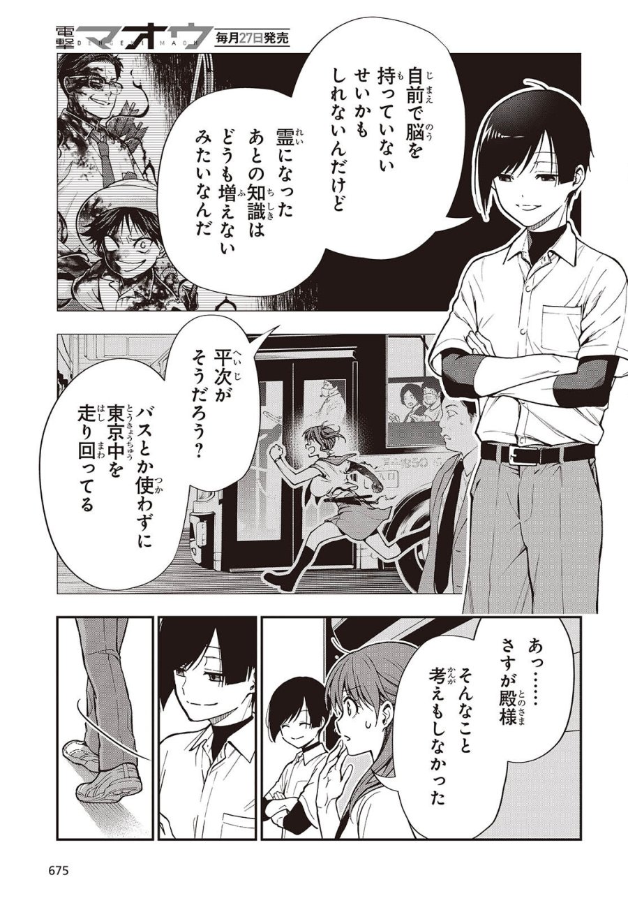 殿様武芸帳 第7話 - Page 13