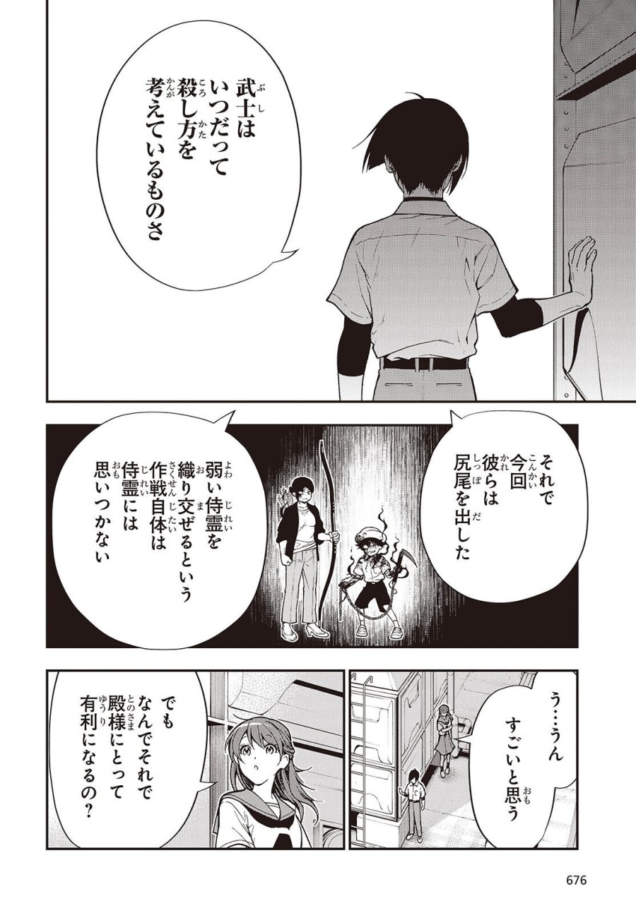 殿様武芸帳 第7話 - Page 14