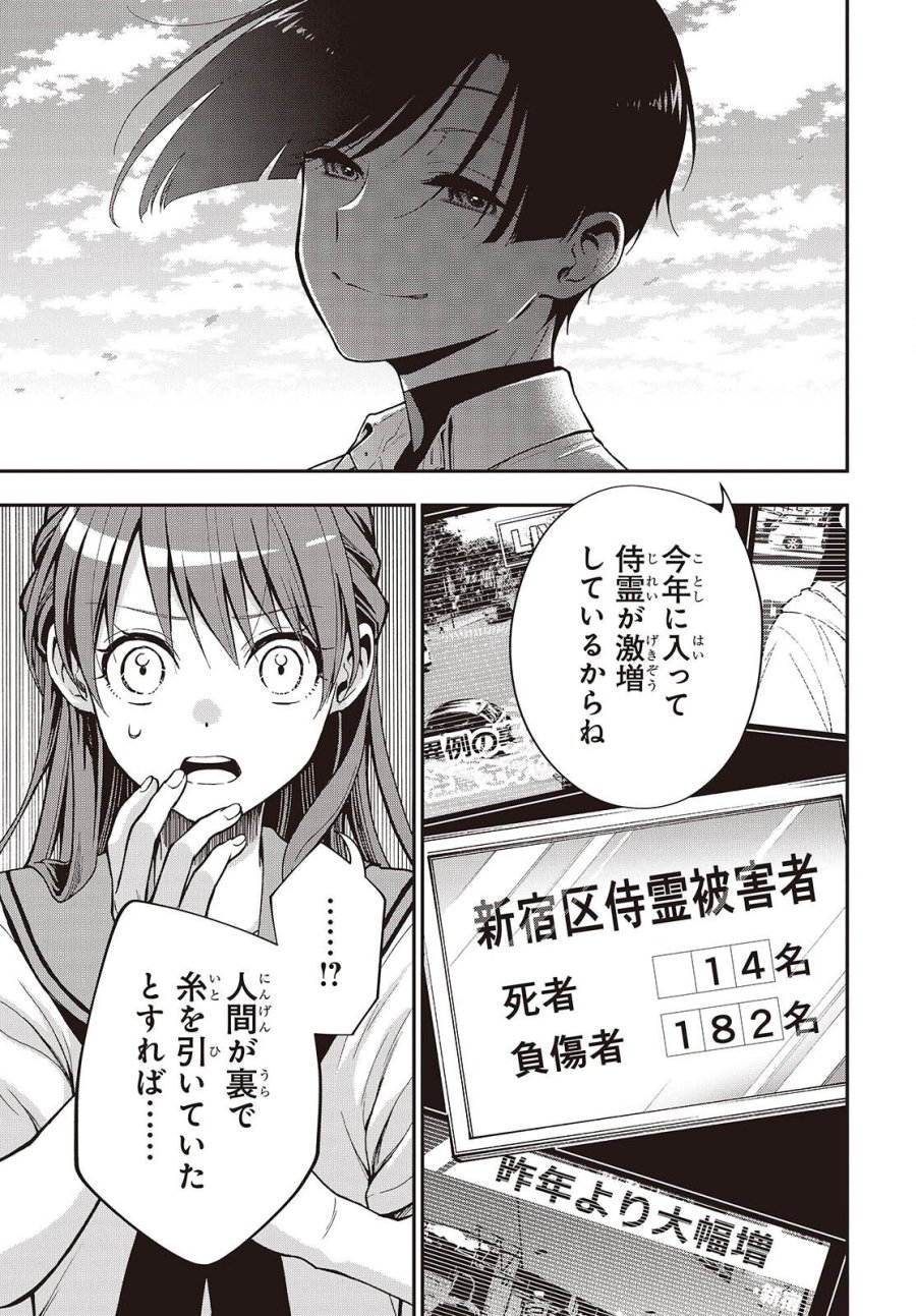 殿様武芸帳 第7話 - Page 15