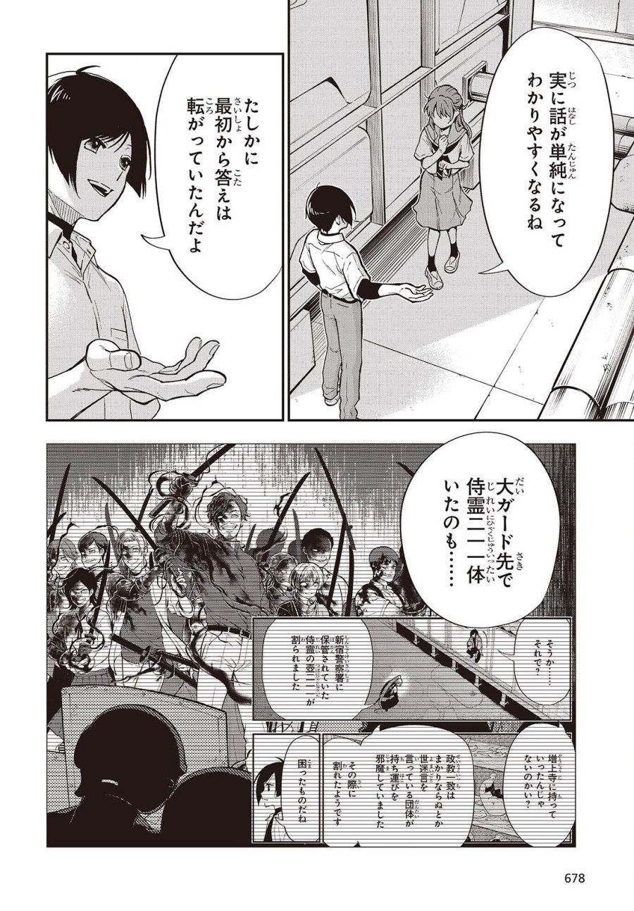 殿様武芸帳 第7話 - Page 16