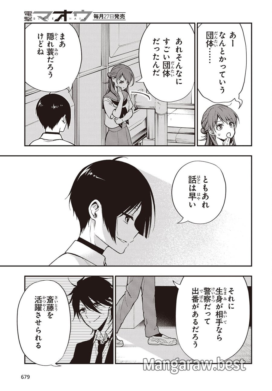 殿様武芸帳 第7話 - Page 17