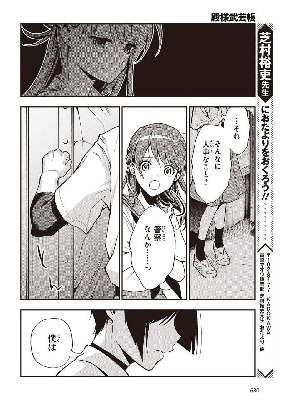 殿様武芸帳 第7話 - Page 18