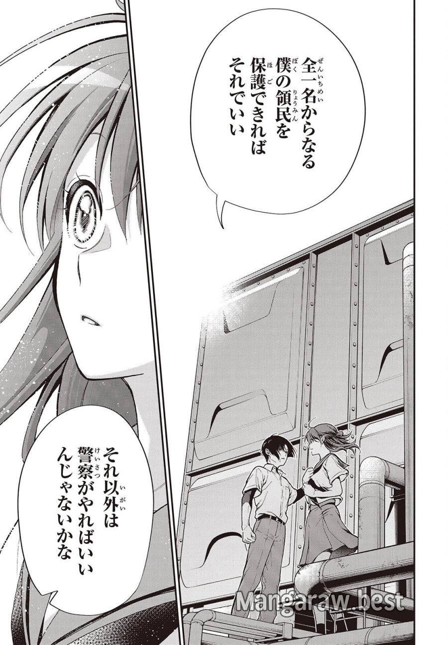 殿様武芸帳 第7話 - Page 19