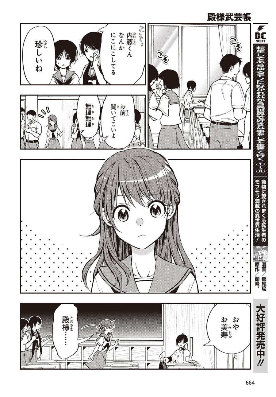 殿様武芸帳 第7話 - Page 2
