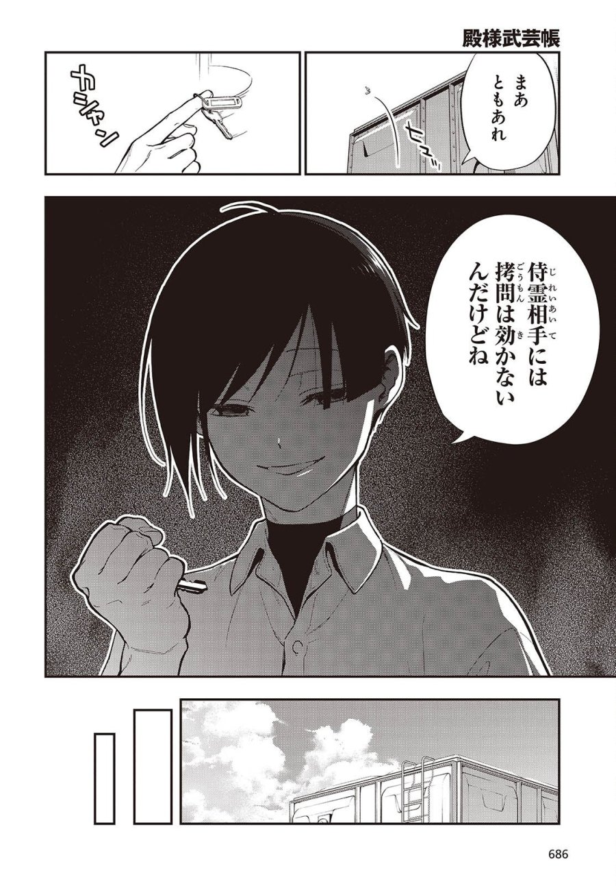 殿様武芸帳 第7話 - Page 24