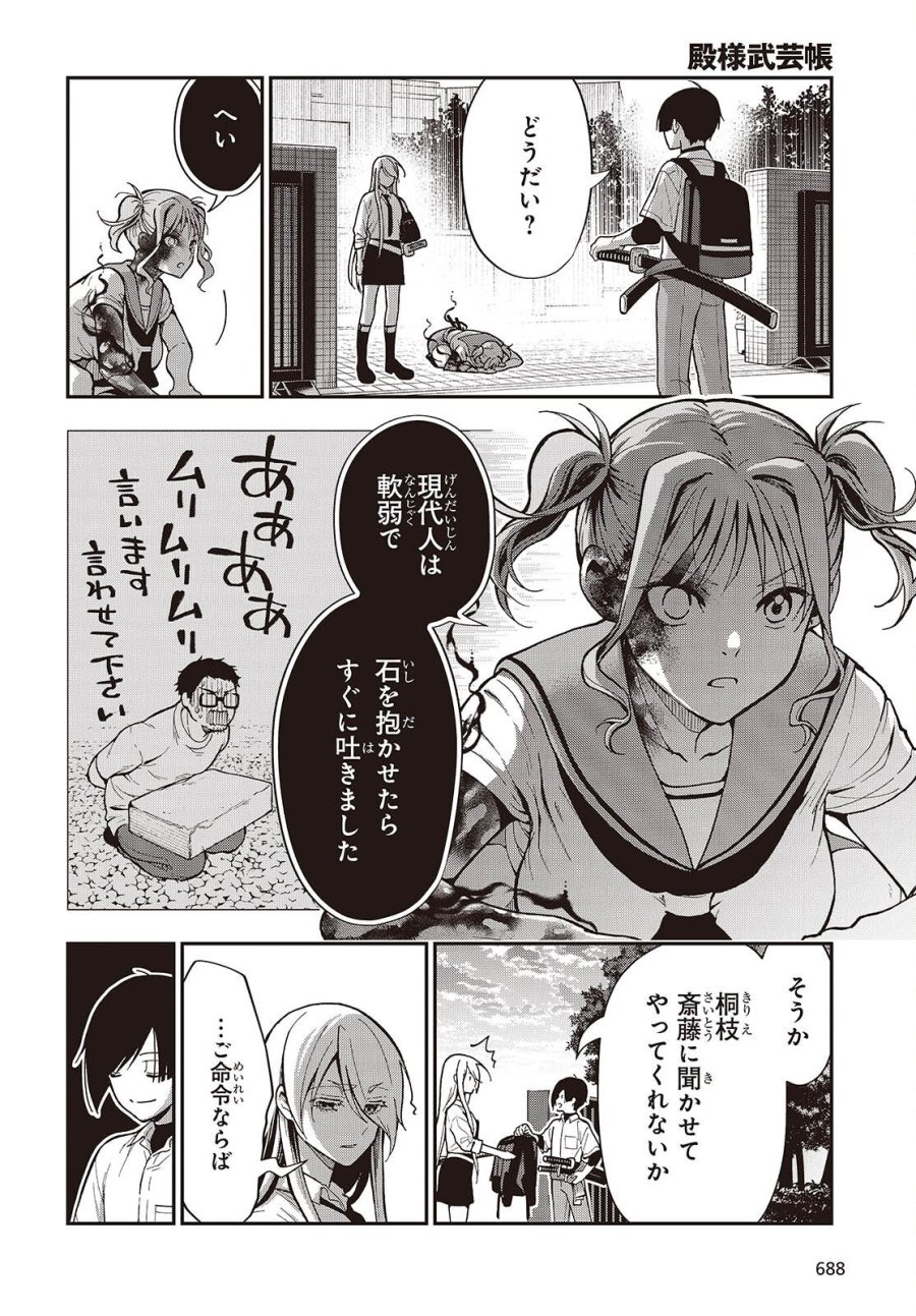 殿様武芸帳 第7話 - Page 26