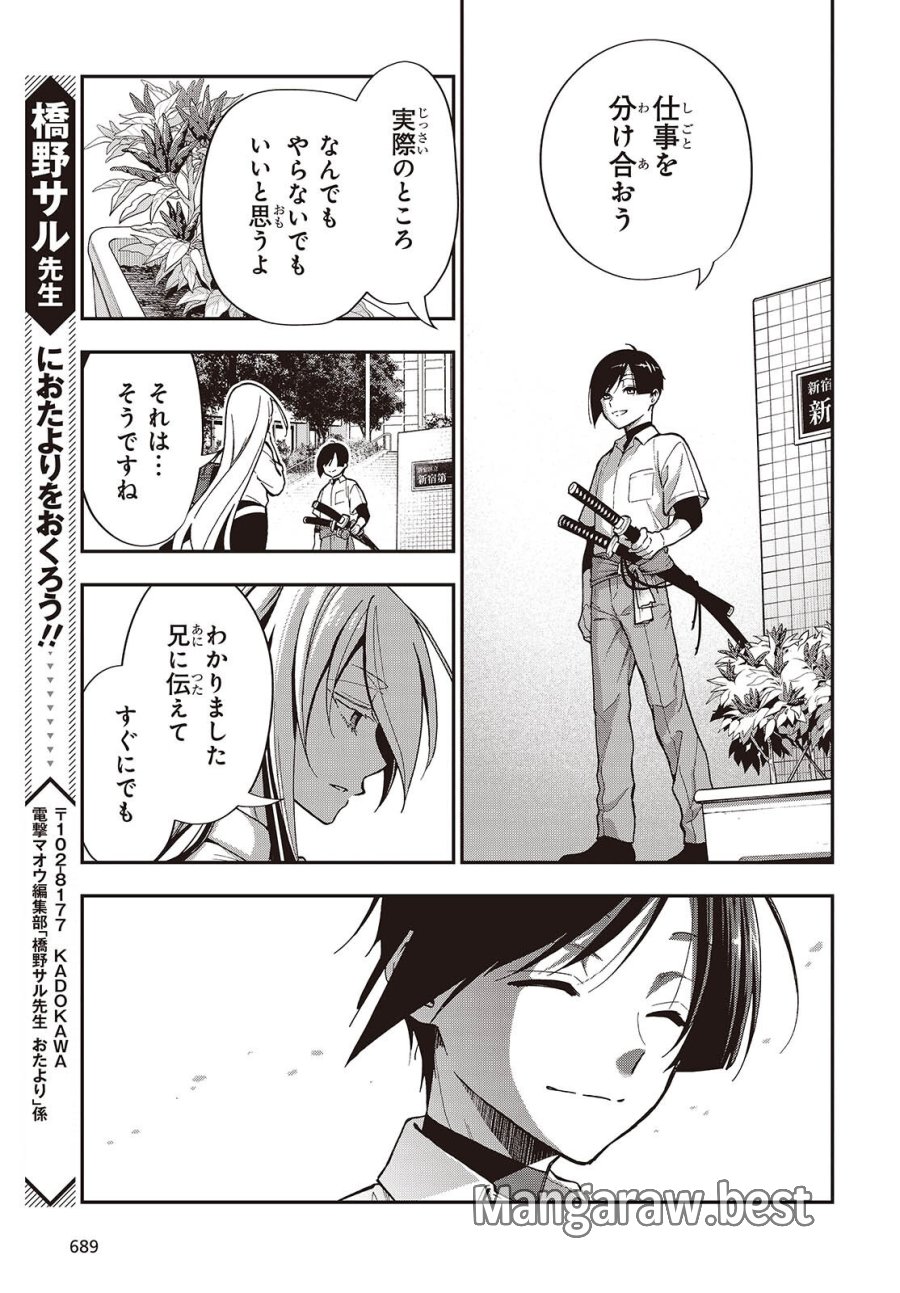 殿様武芸帳 第7話 - Page 27
