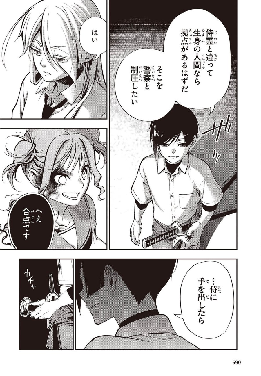 殿様武芸帳 第7話 - Page 28