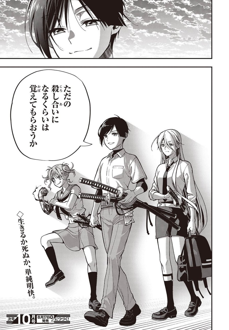 殿様武芸帳 第7話 - Page 29