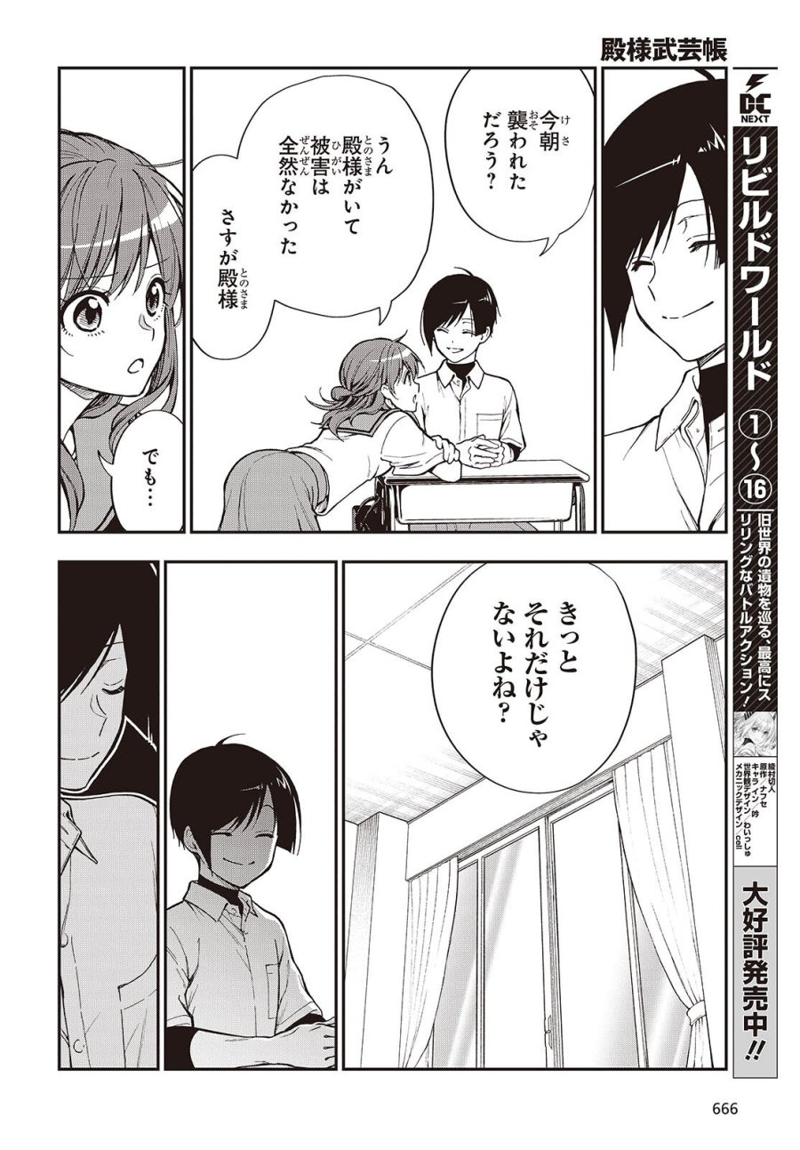殿様武芸帳 第7話 - Page 4