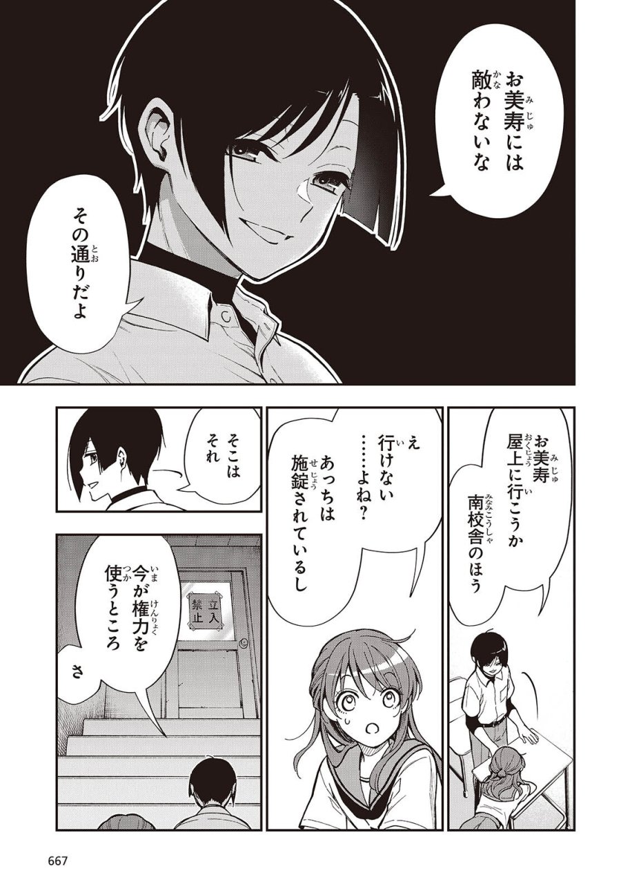 殿様武芸帳 第7話 - Page 5
