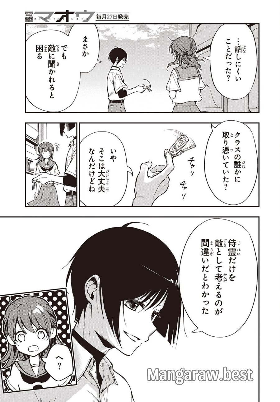 殿様武芸帳 第7話 - Page 7