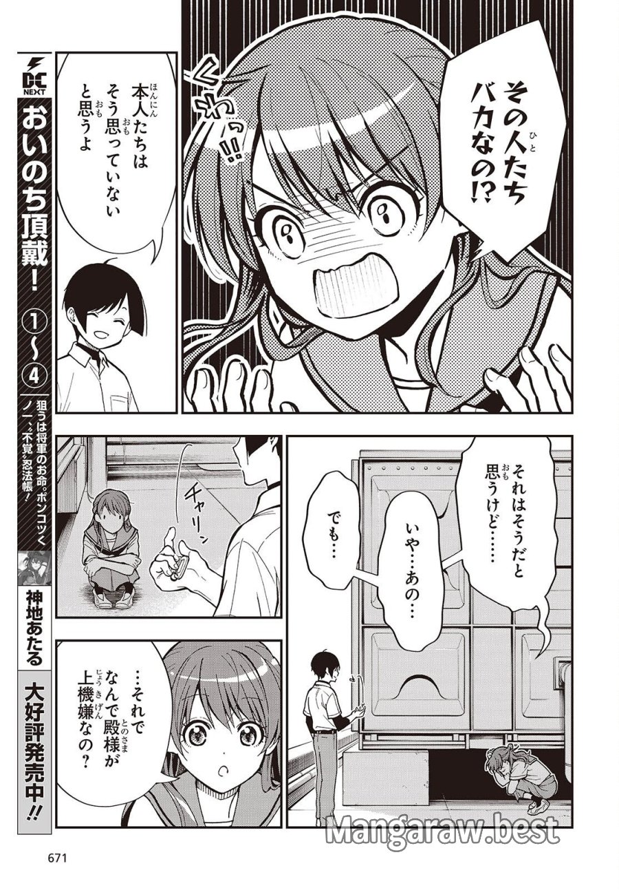 殿様武芸帳 第7話 - Page 9