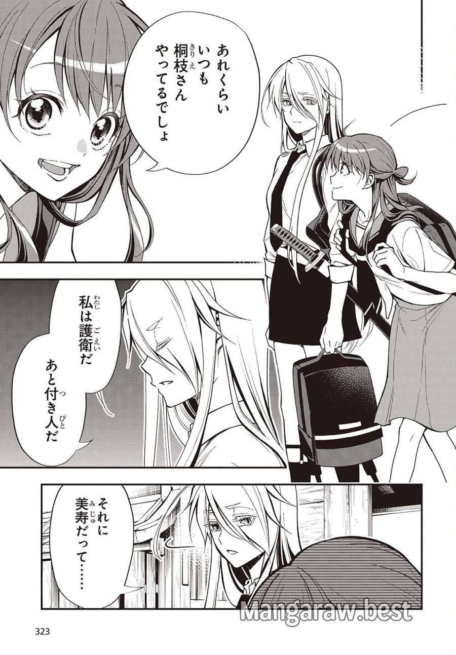 殿様武芸帳 第6話 - Page 11