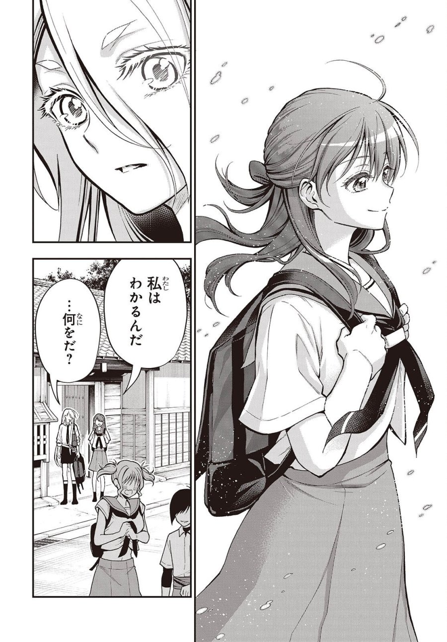 殿様武芸帳 第6話 - Page 12